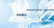 客戶(hù)留言